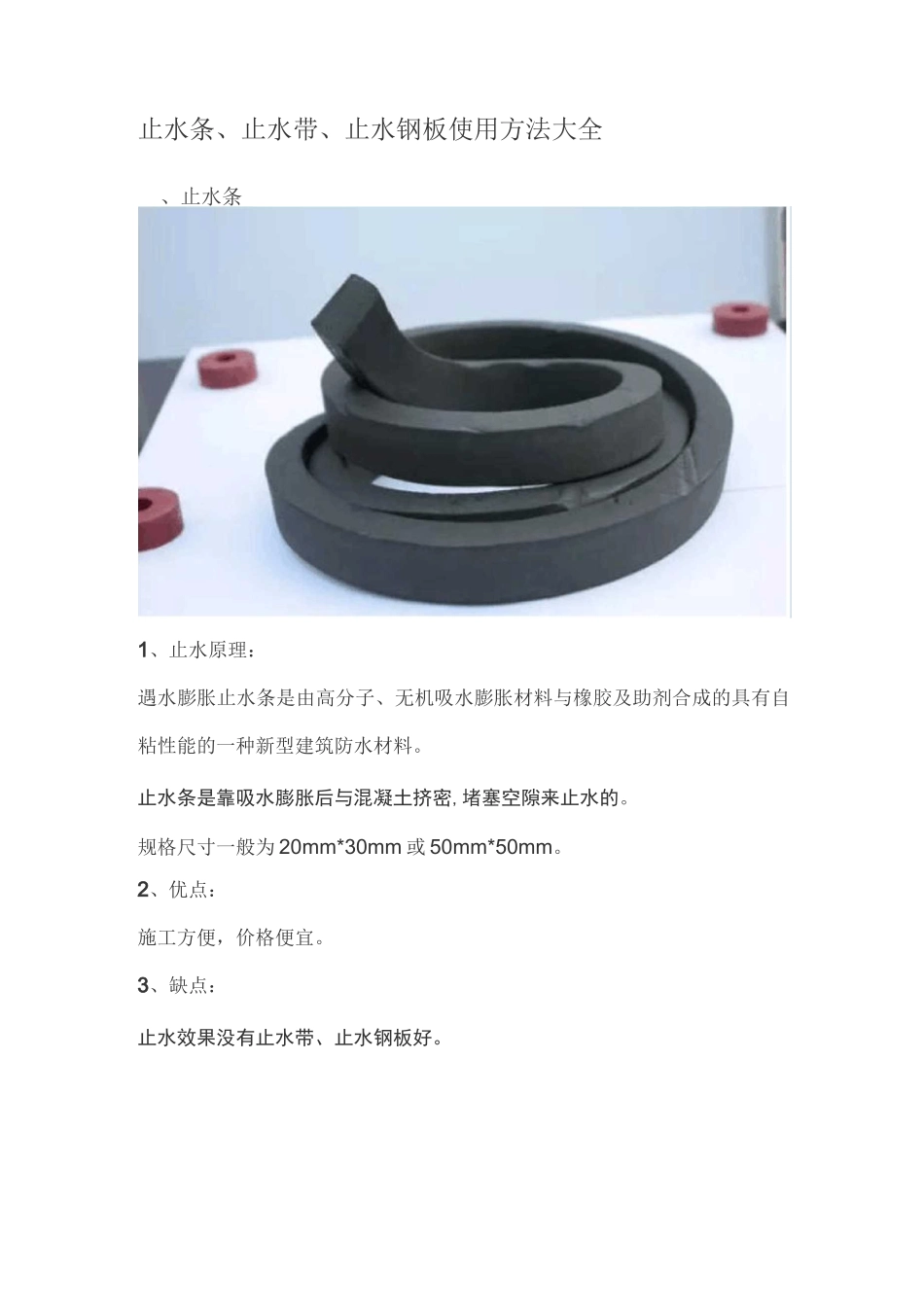 止水条、止水带、止水板_第1页