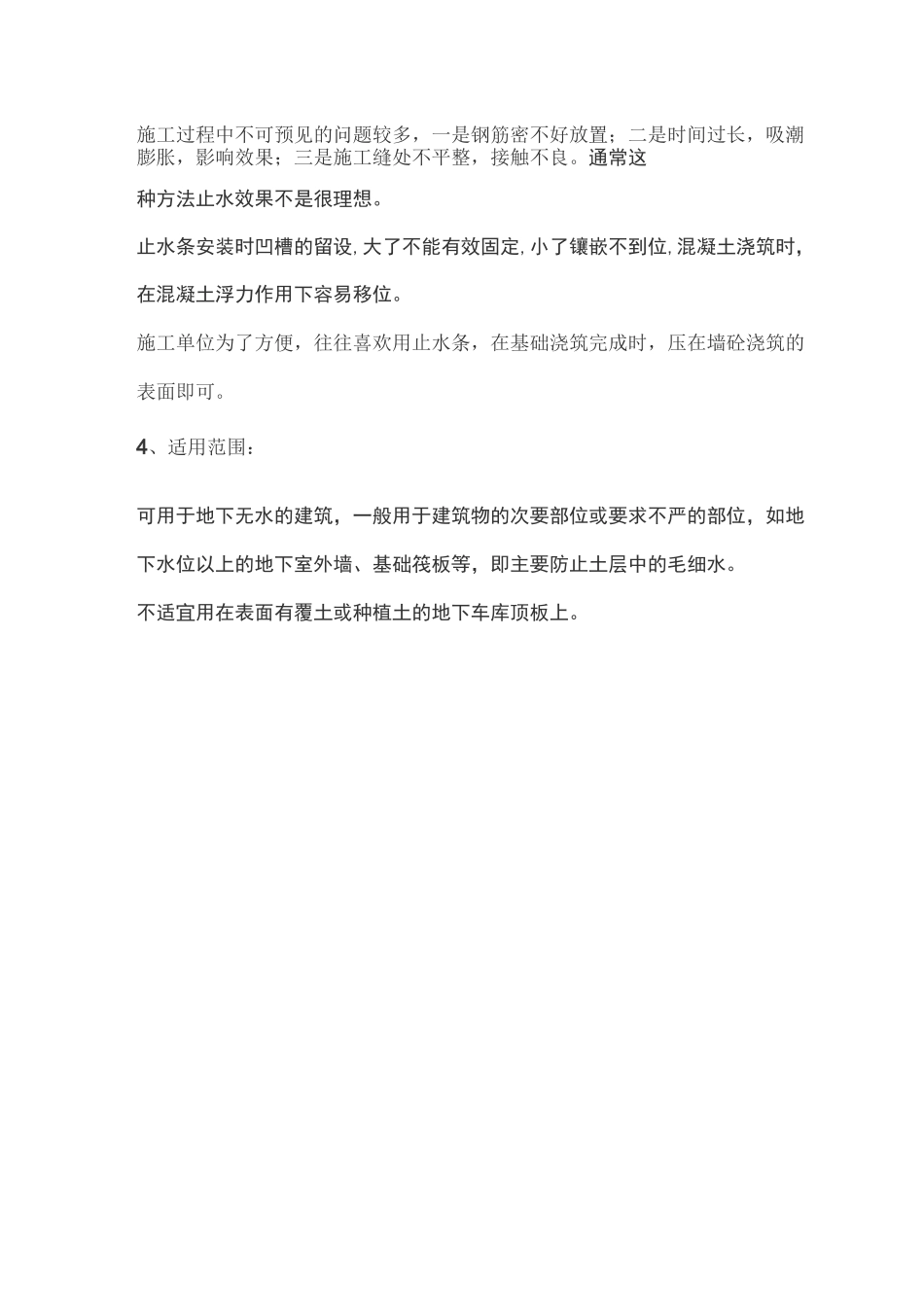 止水条、止水带、止水板_第2页