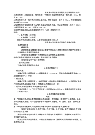 钢结构主要荷载标准值