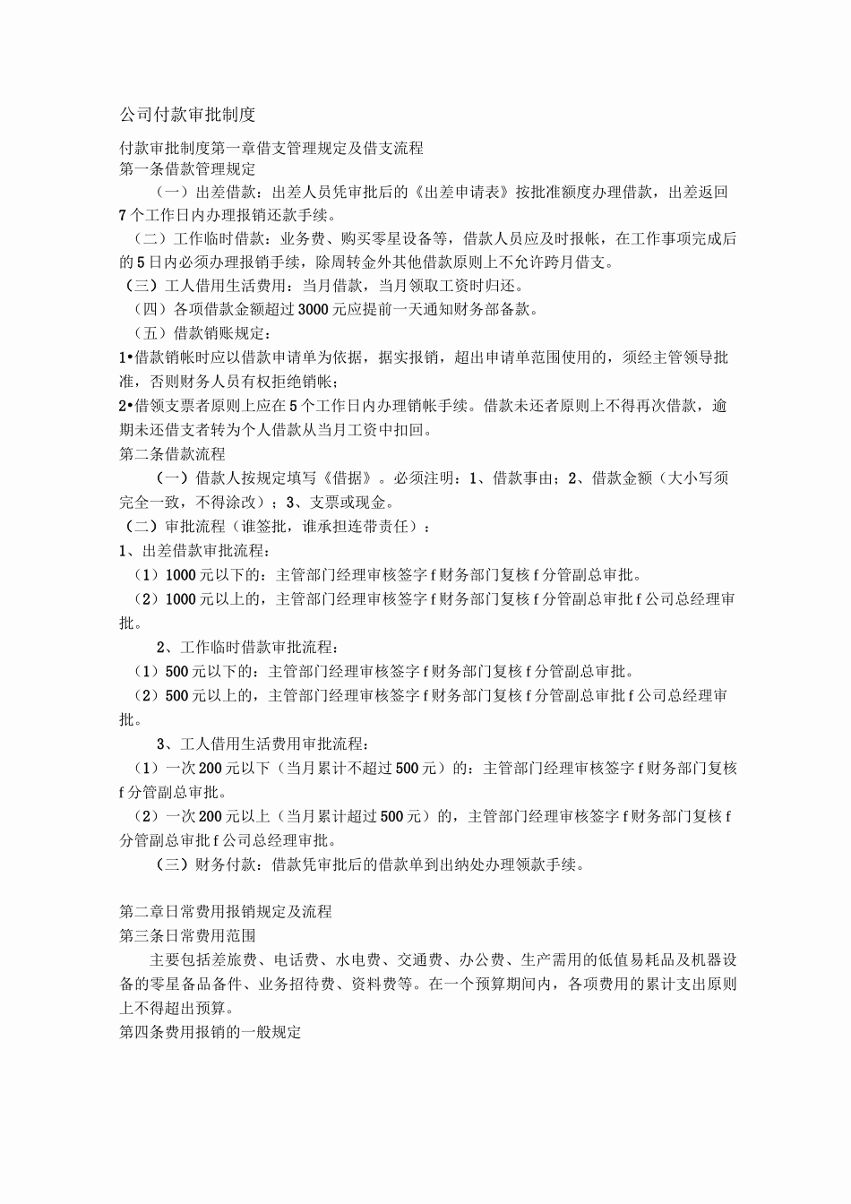 公司付款审批制度_第1页