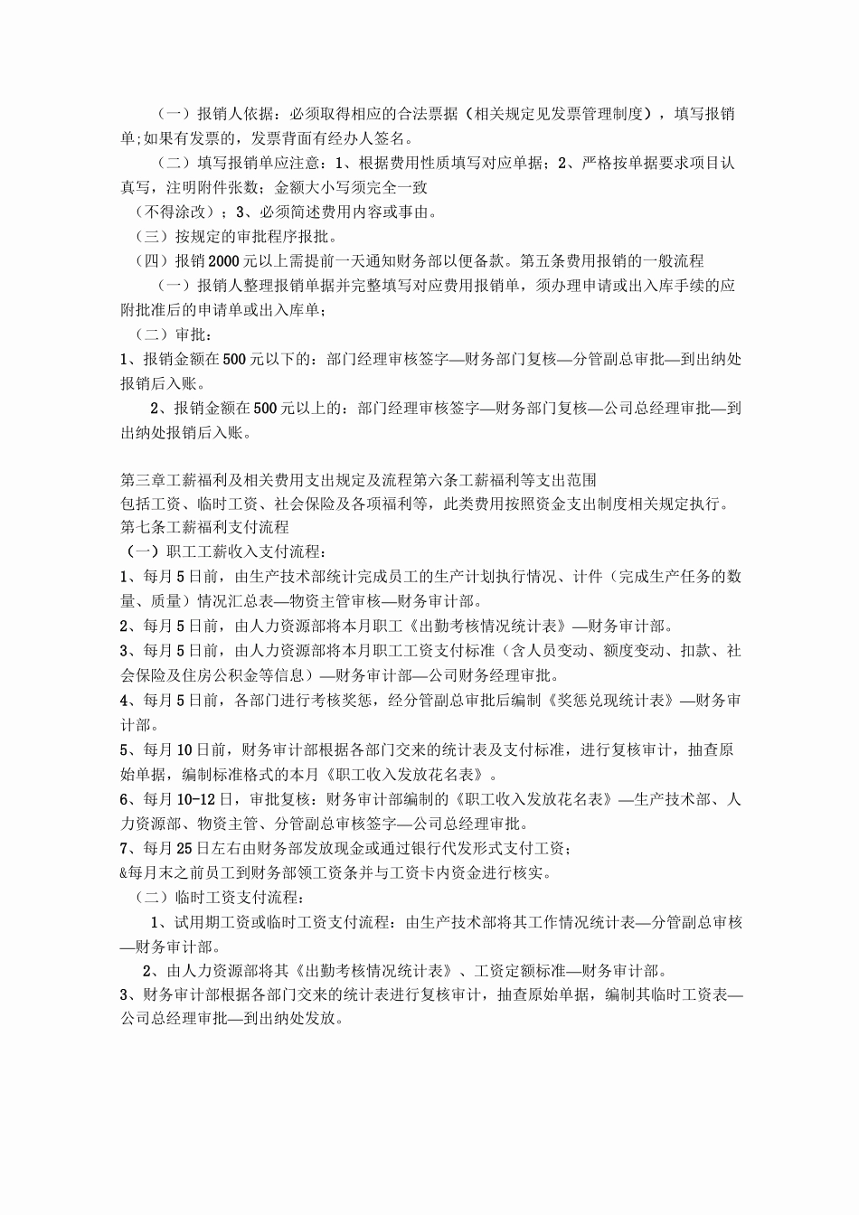 公司付款审批制度_第2页
