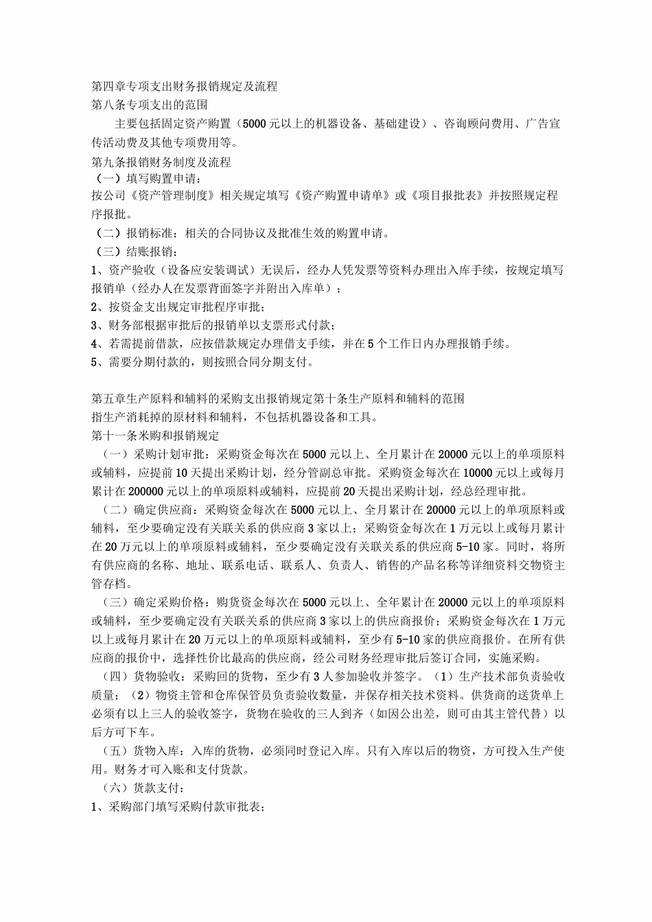 公司付款审批制度_第3页