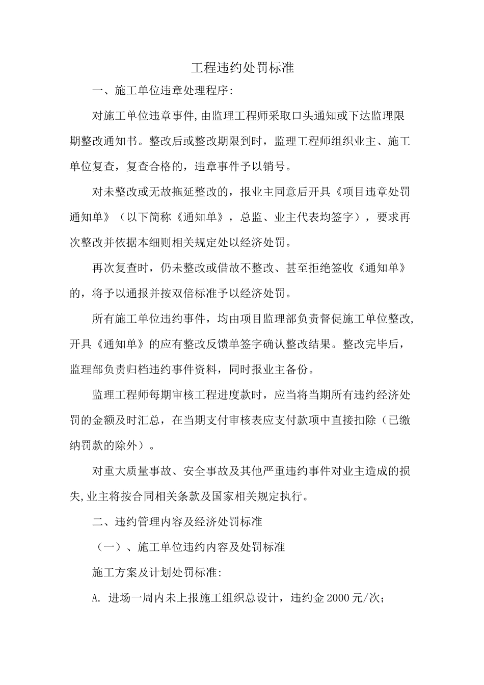 工程违约处罚标准_第1页