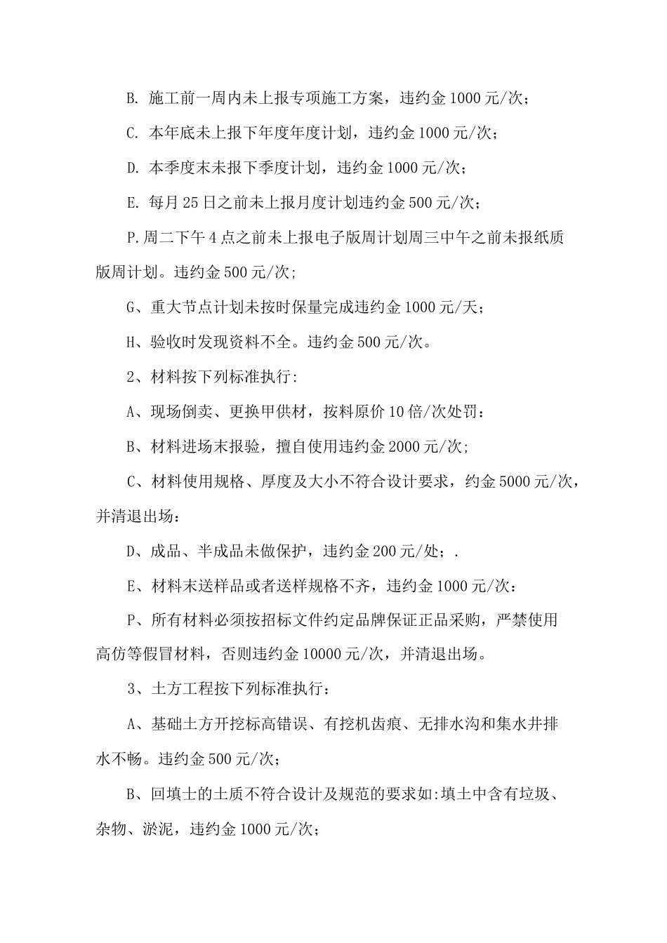 工程违约处罚标准_第2页