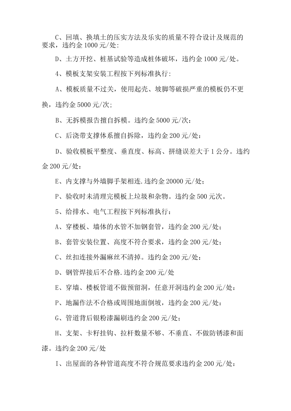 工程违约处罚标准_第3页
