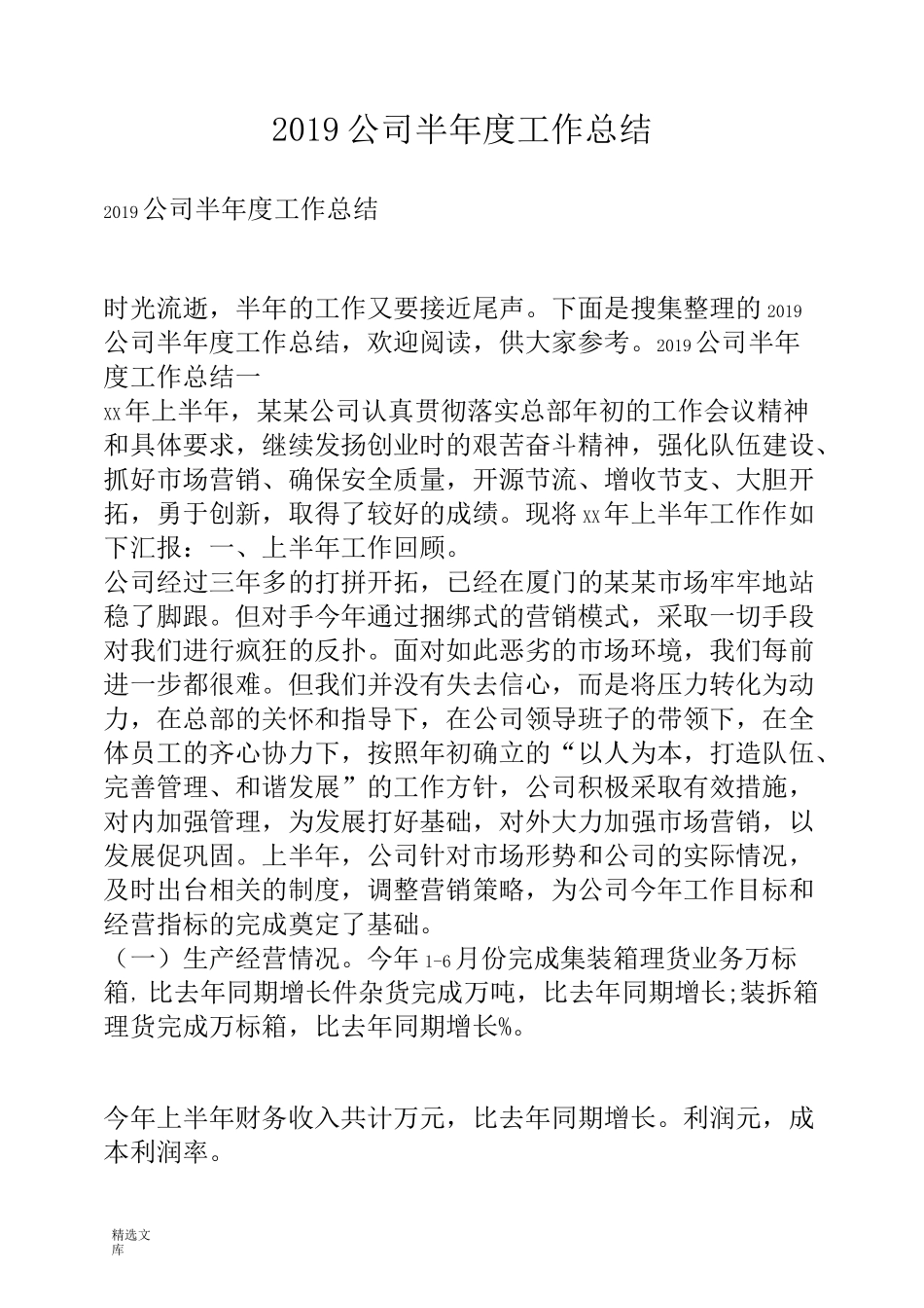 公司半年度工作总结_第1页