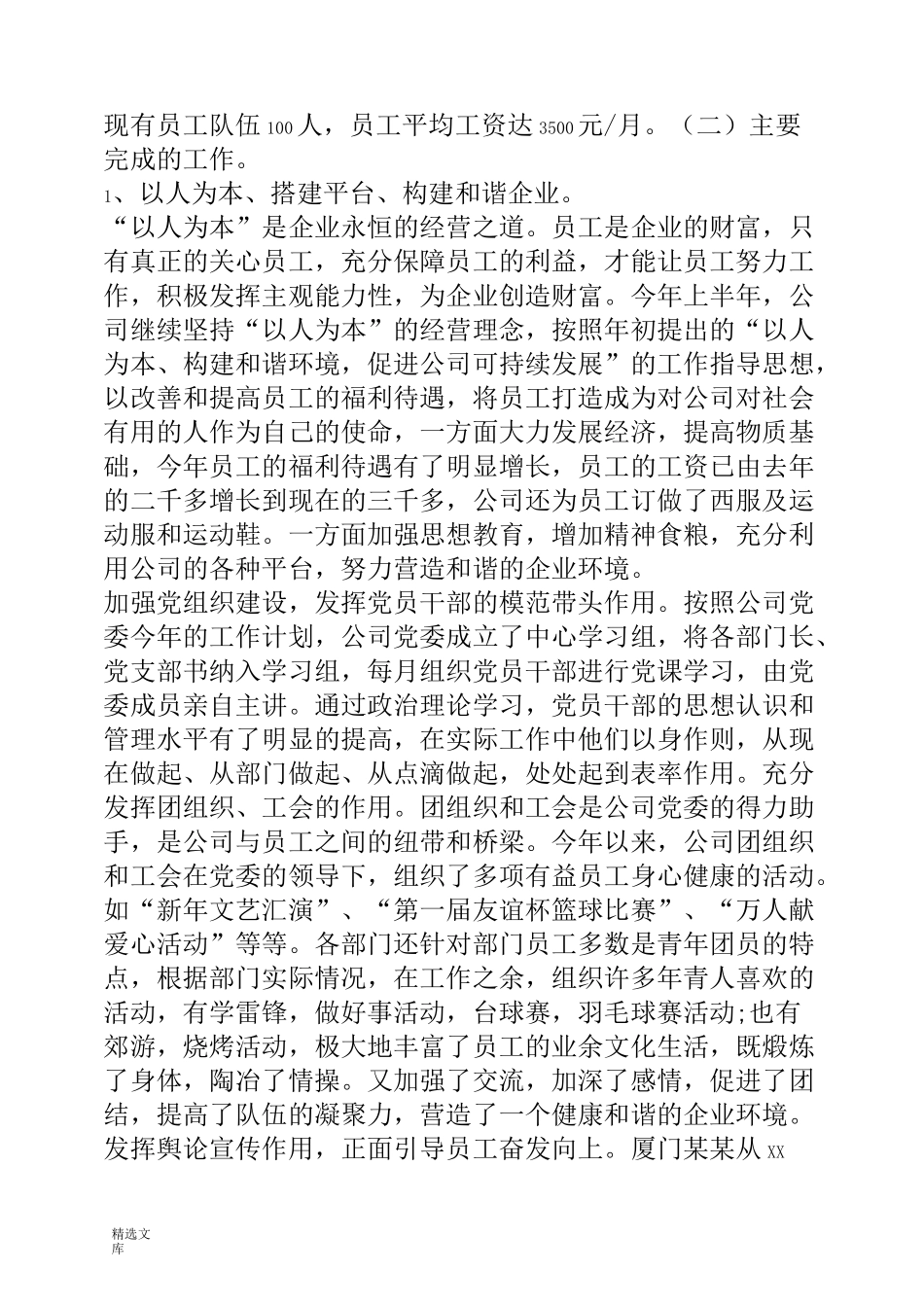 公司半年度工作总结_第2页