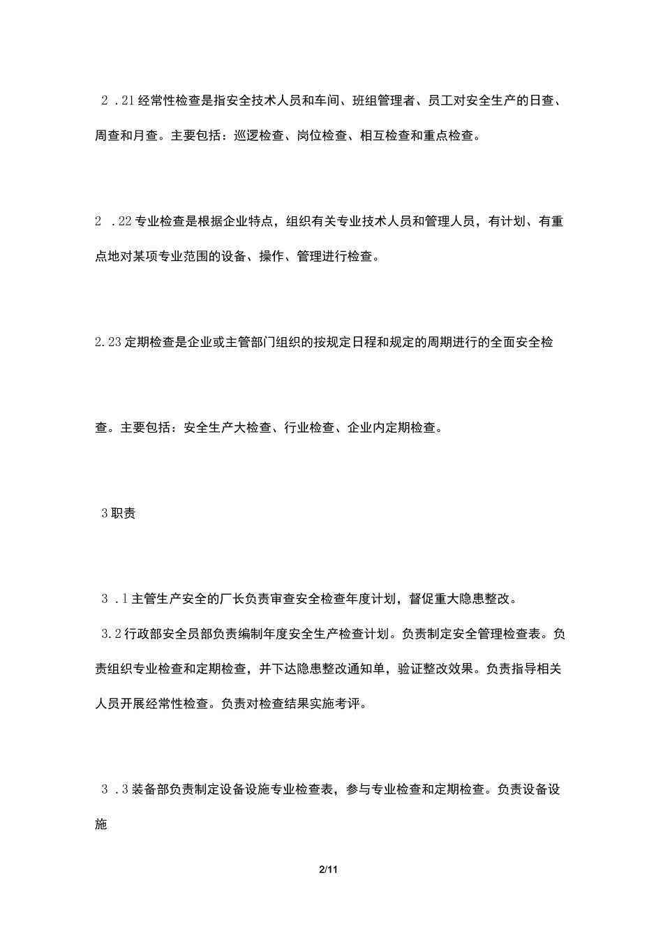 企业安全生产检查制度_第2页