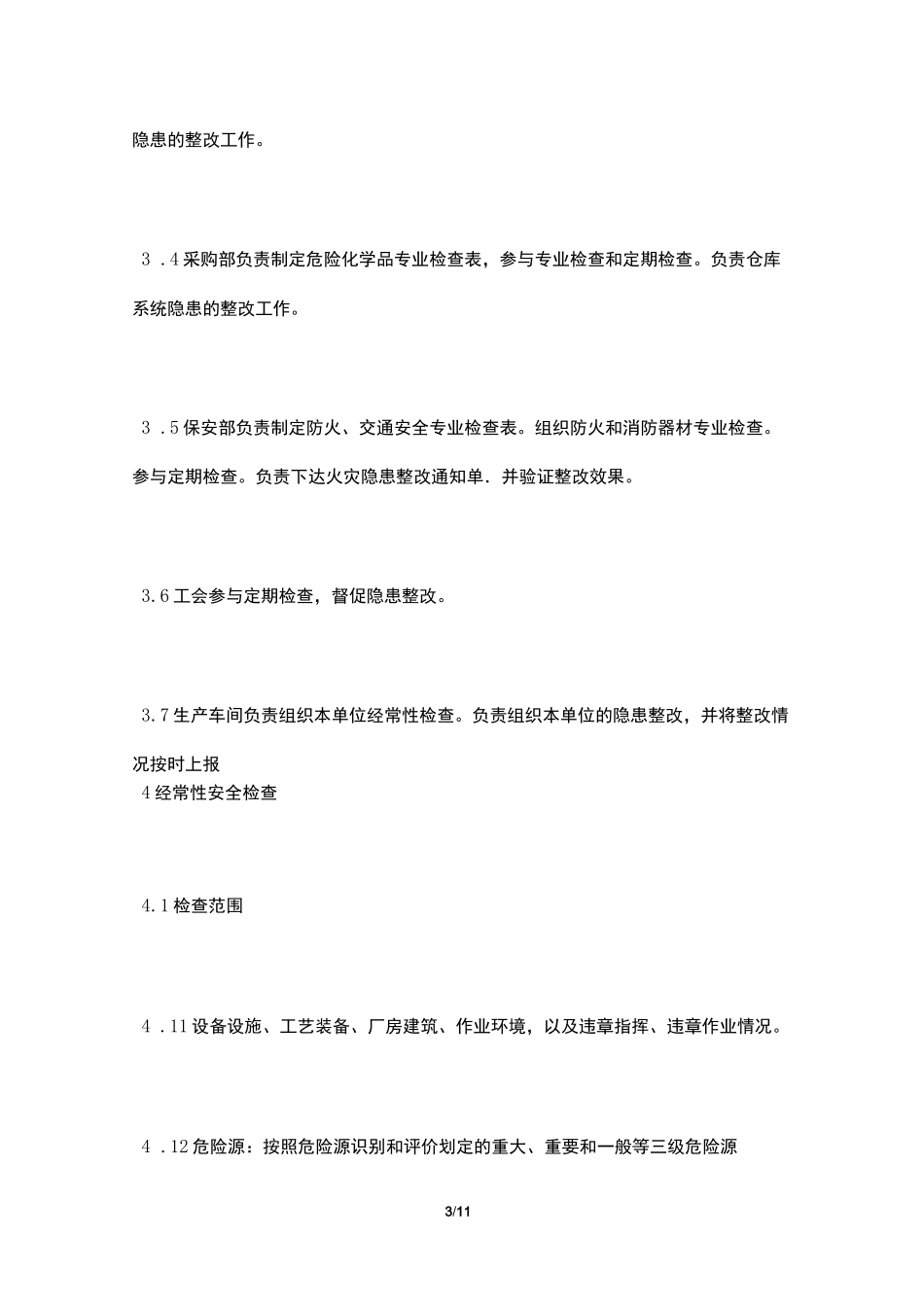 企业安全生产检查制度_第3页