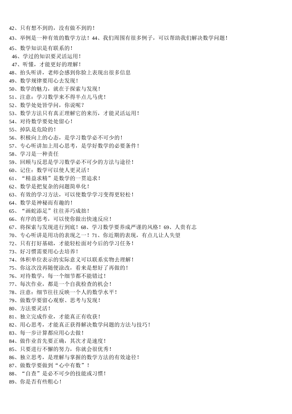 数学老师评语_第2页