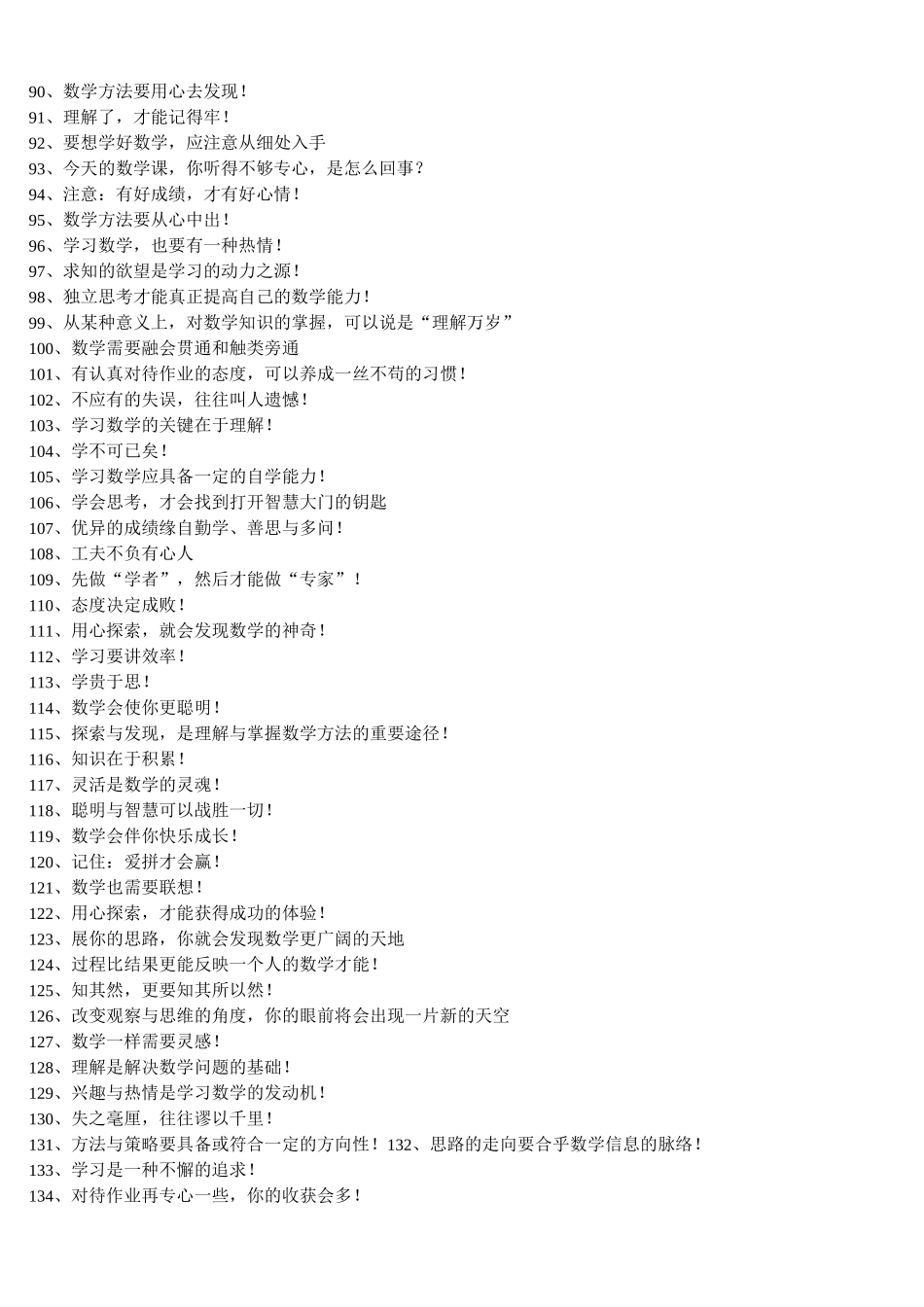 数学老师评语_第3页