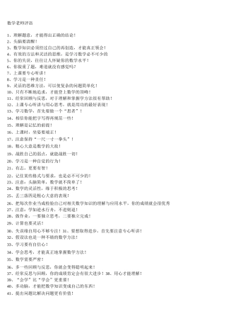 数学老师评语
