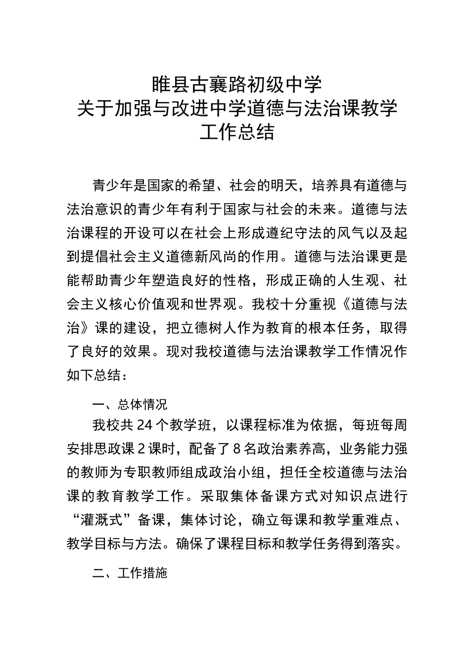 初级中学思政课教学工作总结_第1页