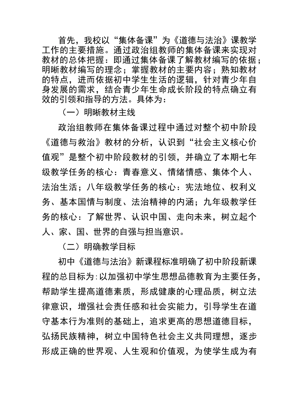 初级中学思政课教学工作总结_第2页