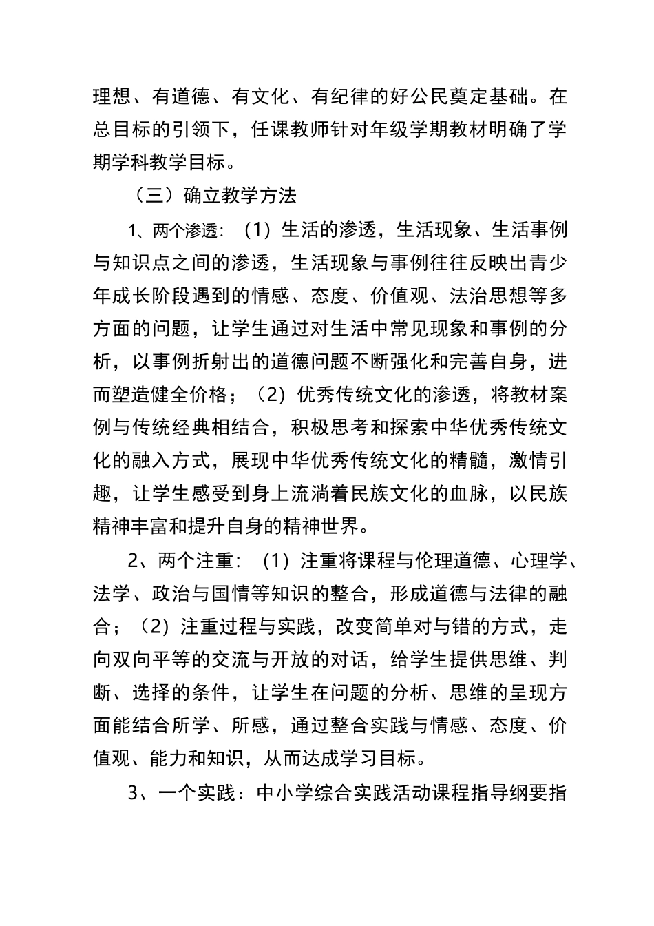 初级中学思政课教学工作总结_第3页