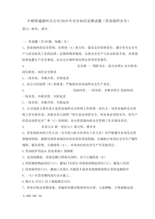安全知识营业场所试题及答案