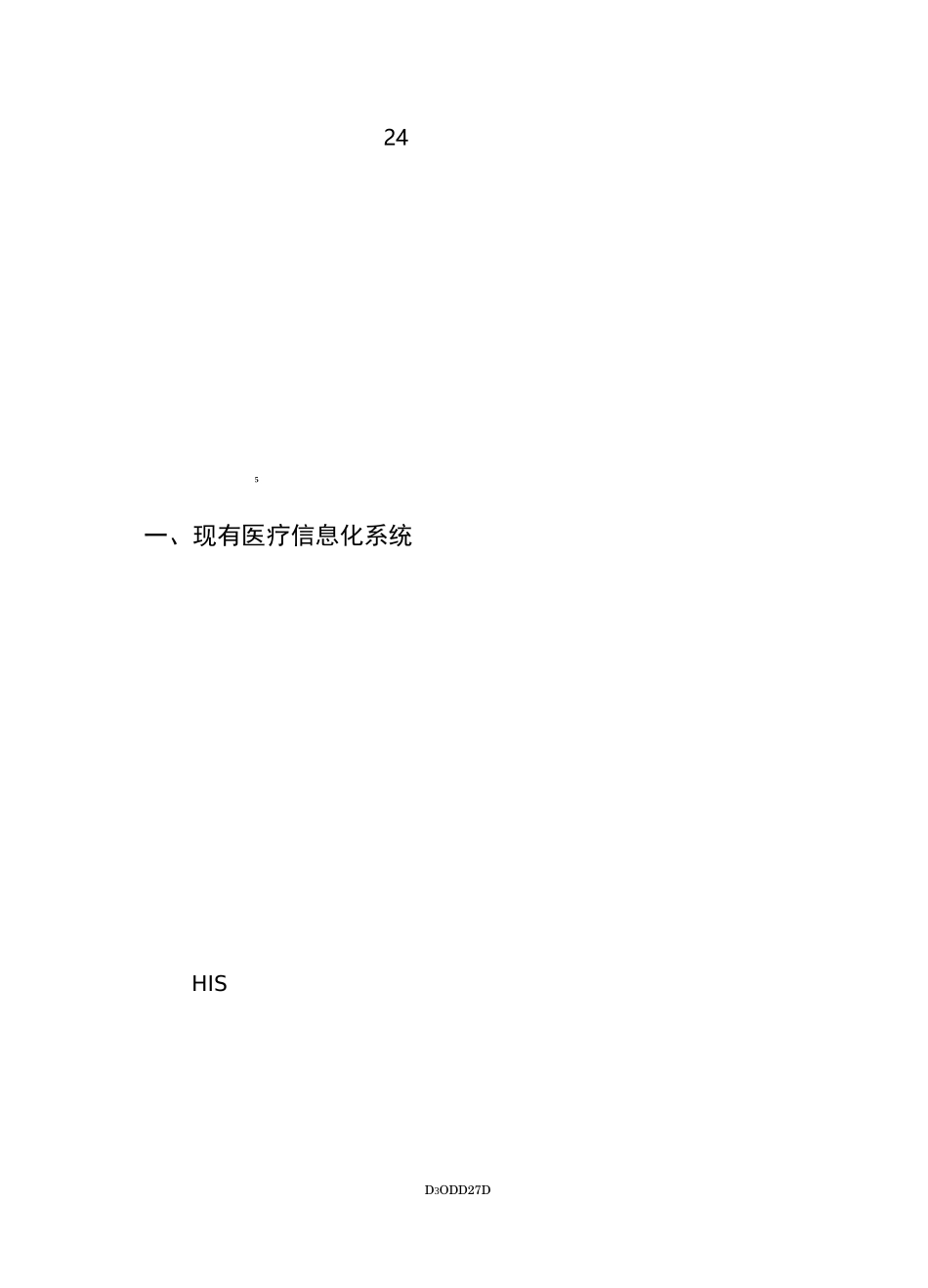 医疗信息化行业概述_第3页