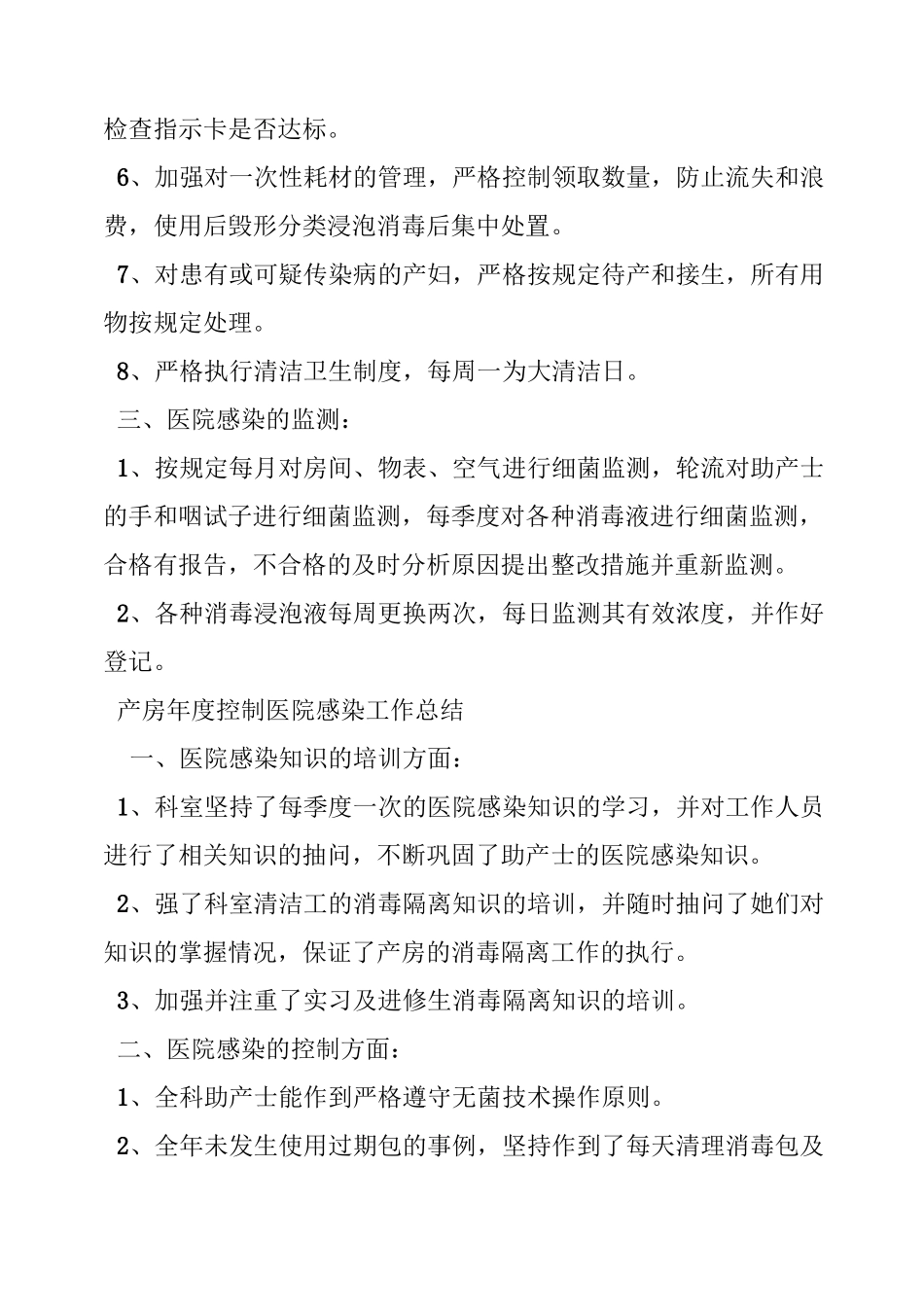 推荐-产房院感计划 精品_第2页