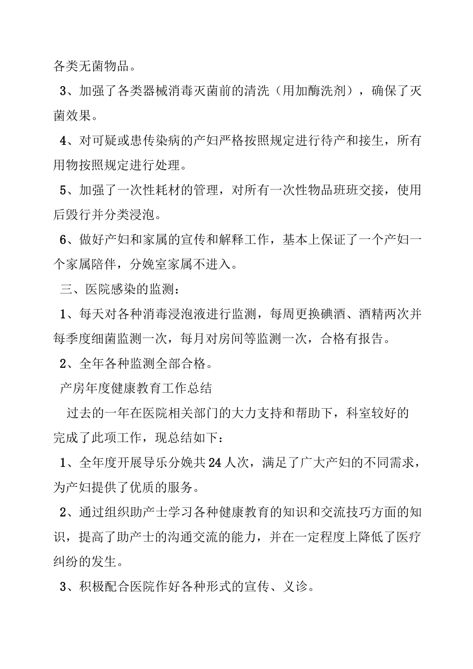 推荐-产房院感计划 精品_第3页