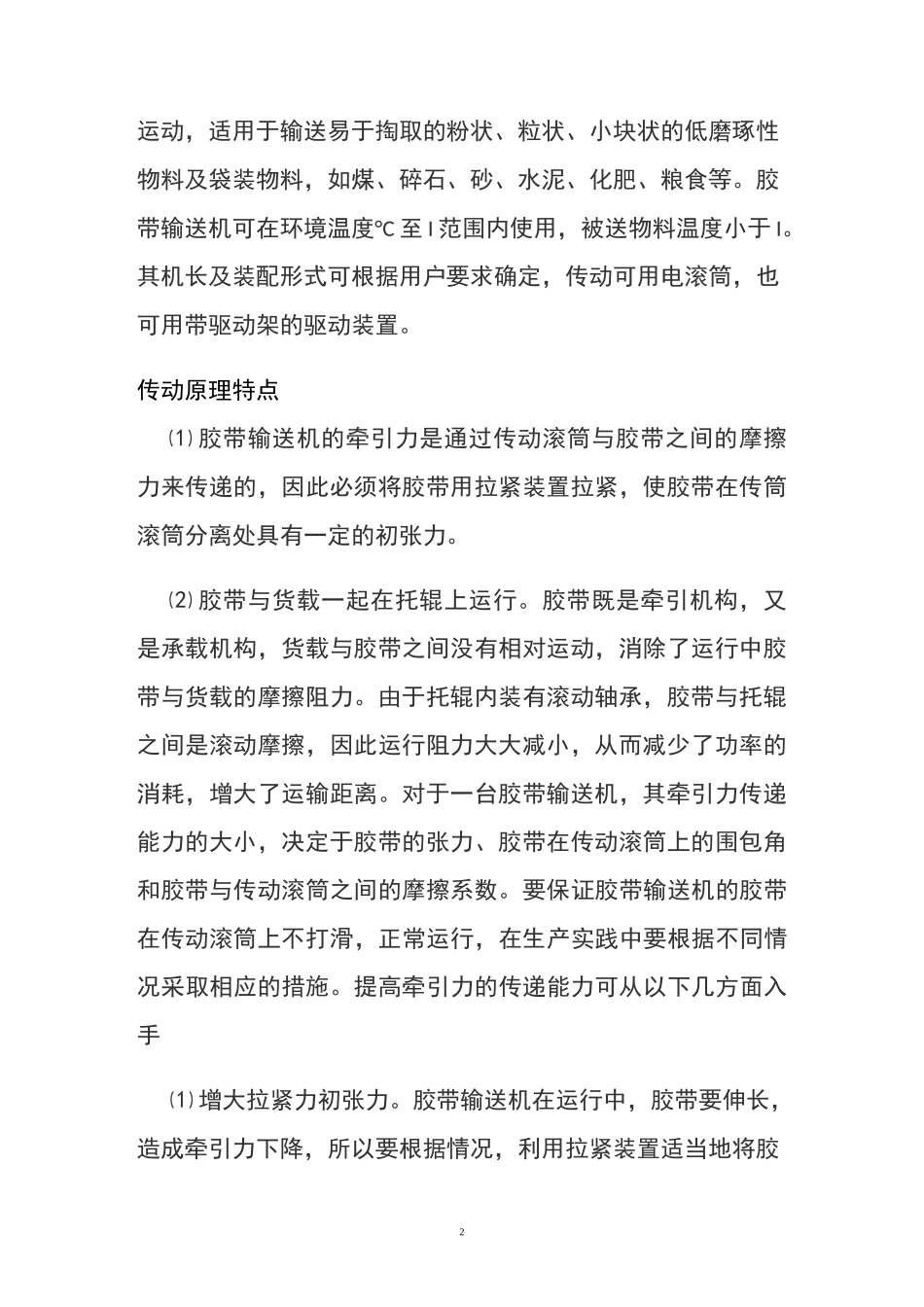 胶带运输机安全培训教案_第2页