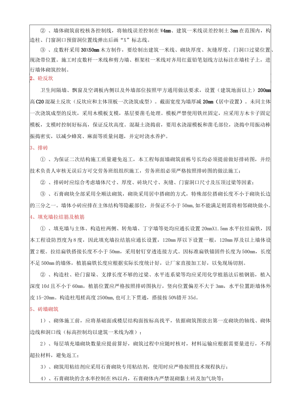石膏砌块技术交底_第2页