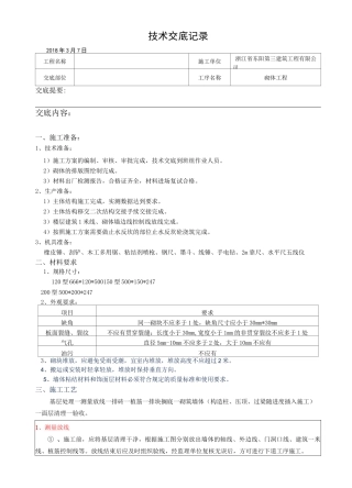 石膏砌块技术交底