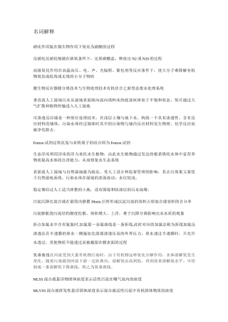 水处理新技术考试题..