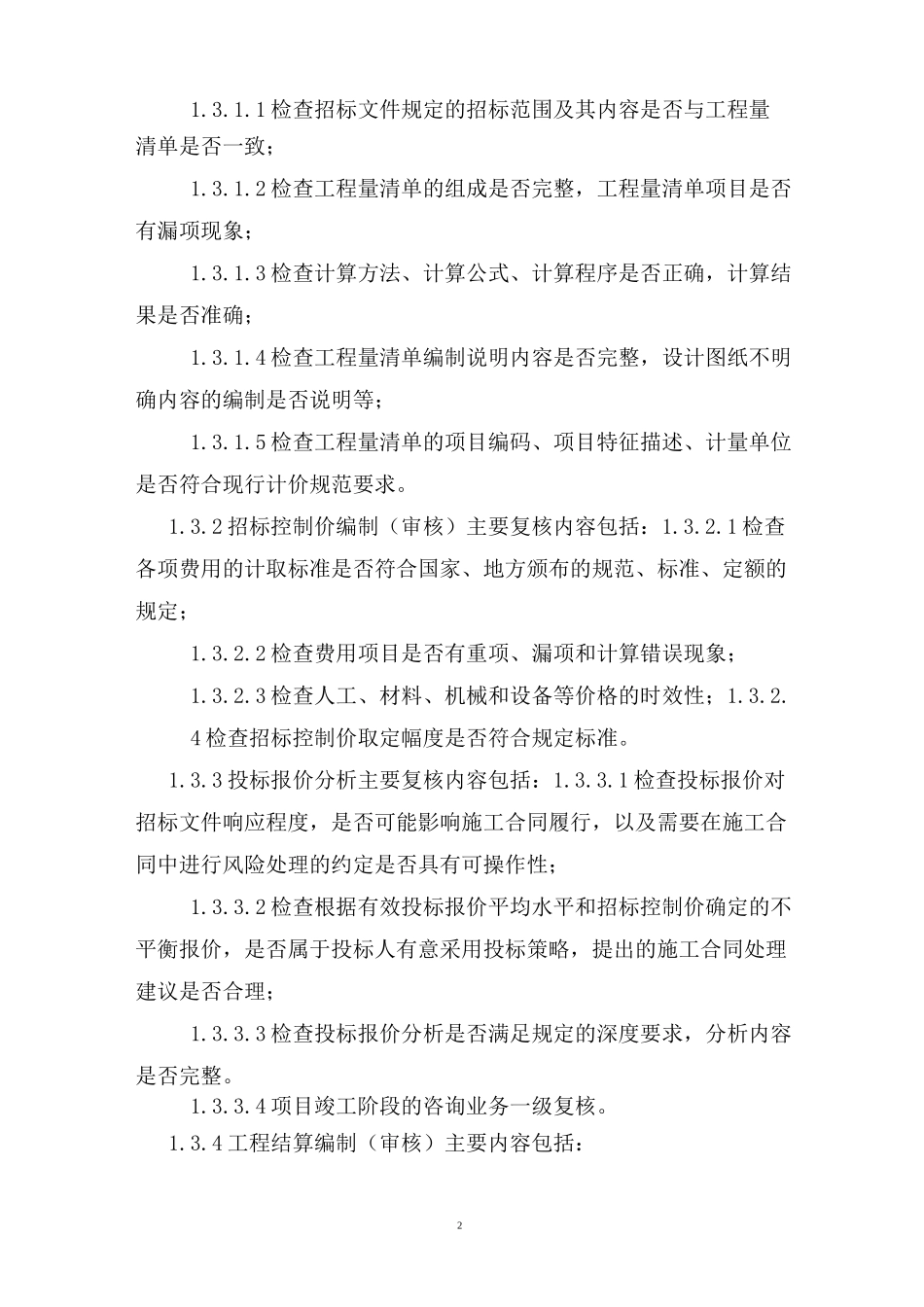 造价质量内部控制制度_第2页