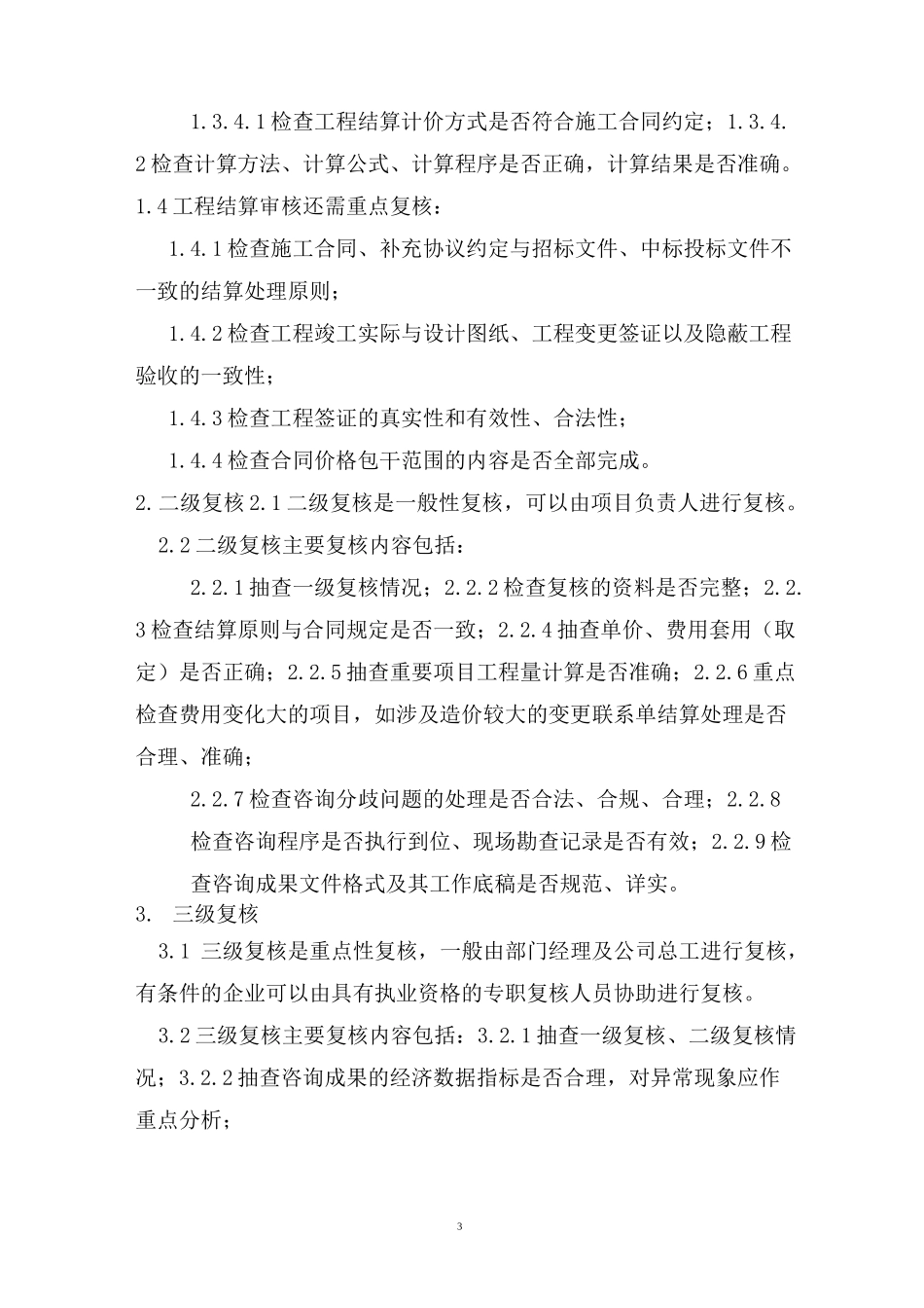 造价质量内部控制制度_第3页