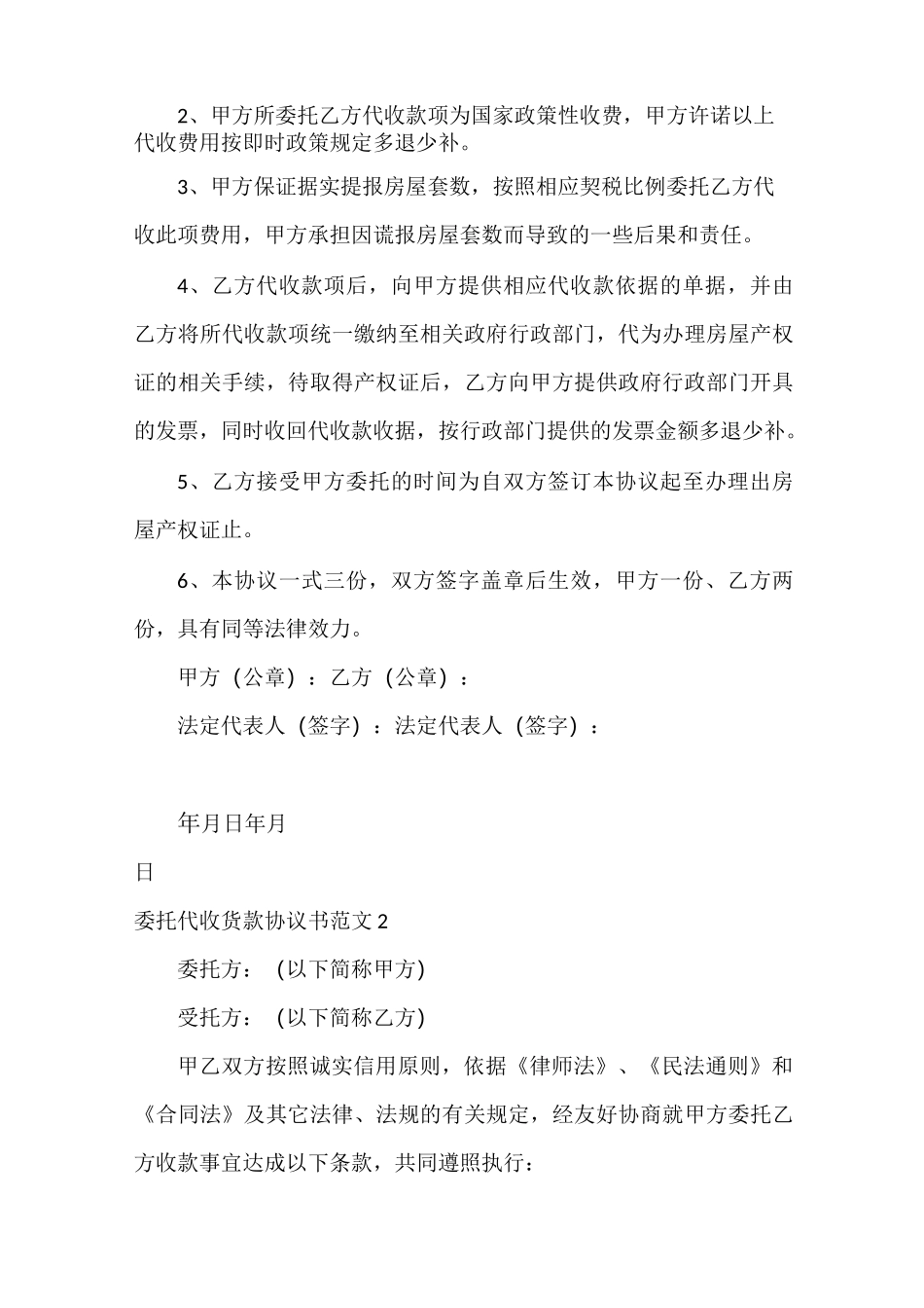 委托代收货款协议范本_第2页