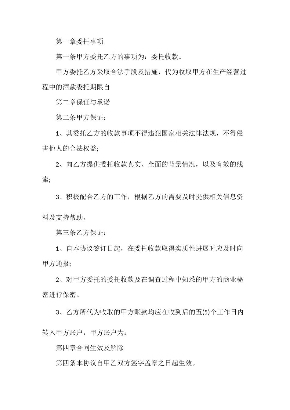 委托代收货款协议范本_第3页