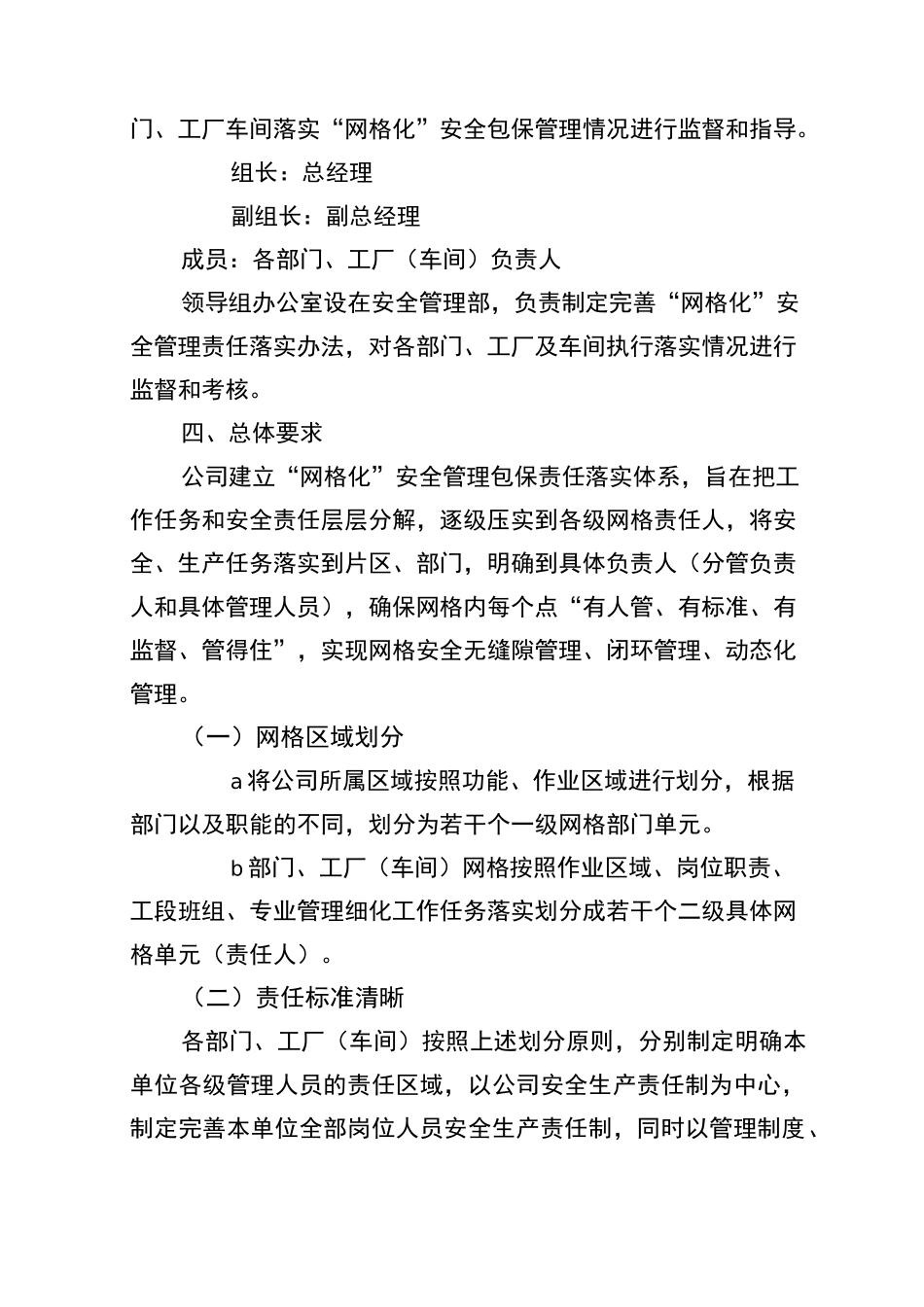 企业网格化安全包保管理方案_第2页