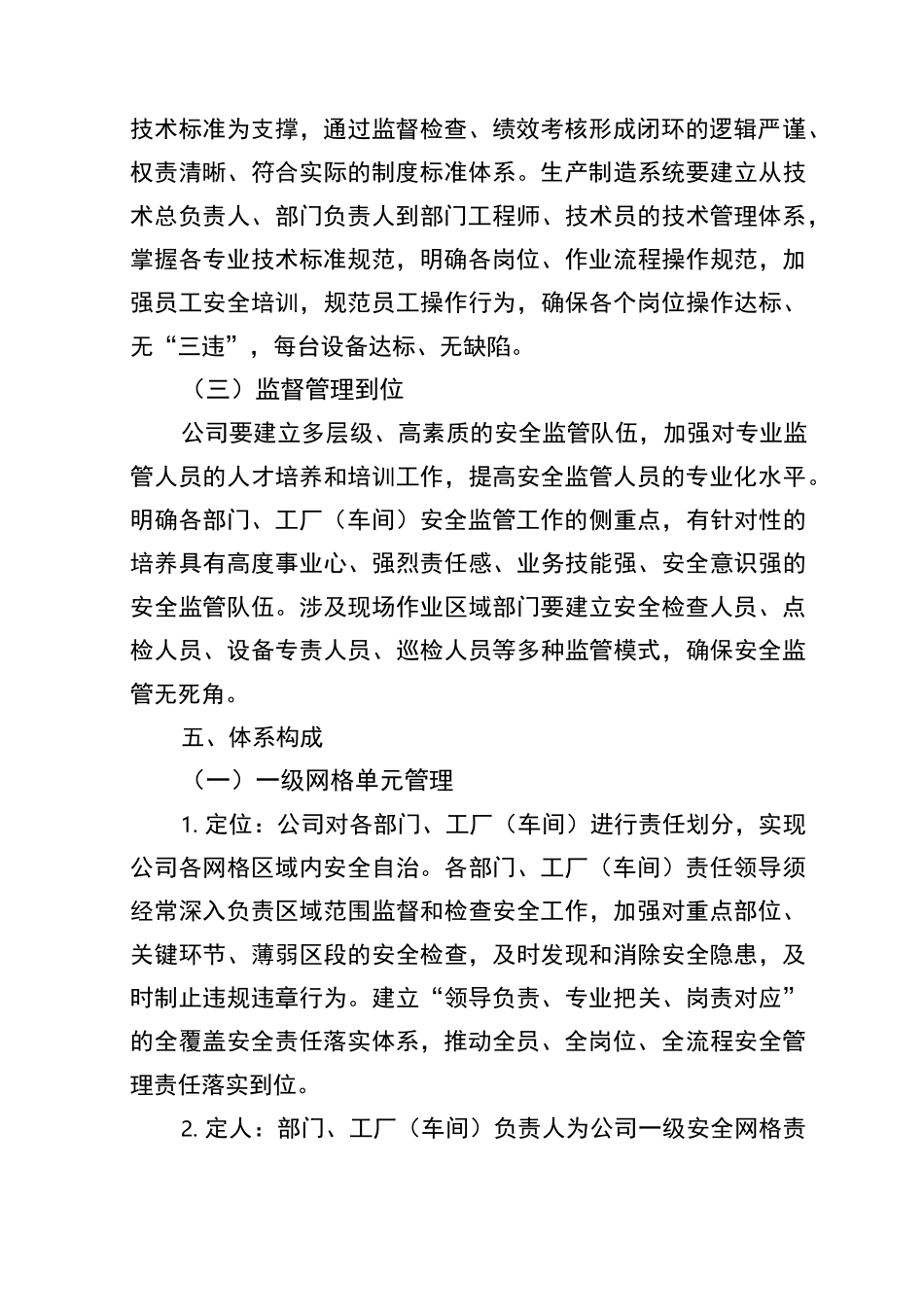 企业网格化安全包保管理方案_第3页