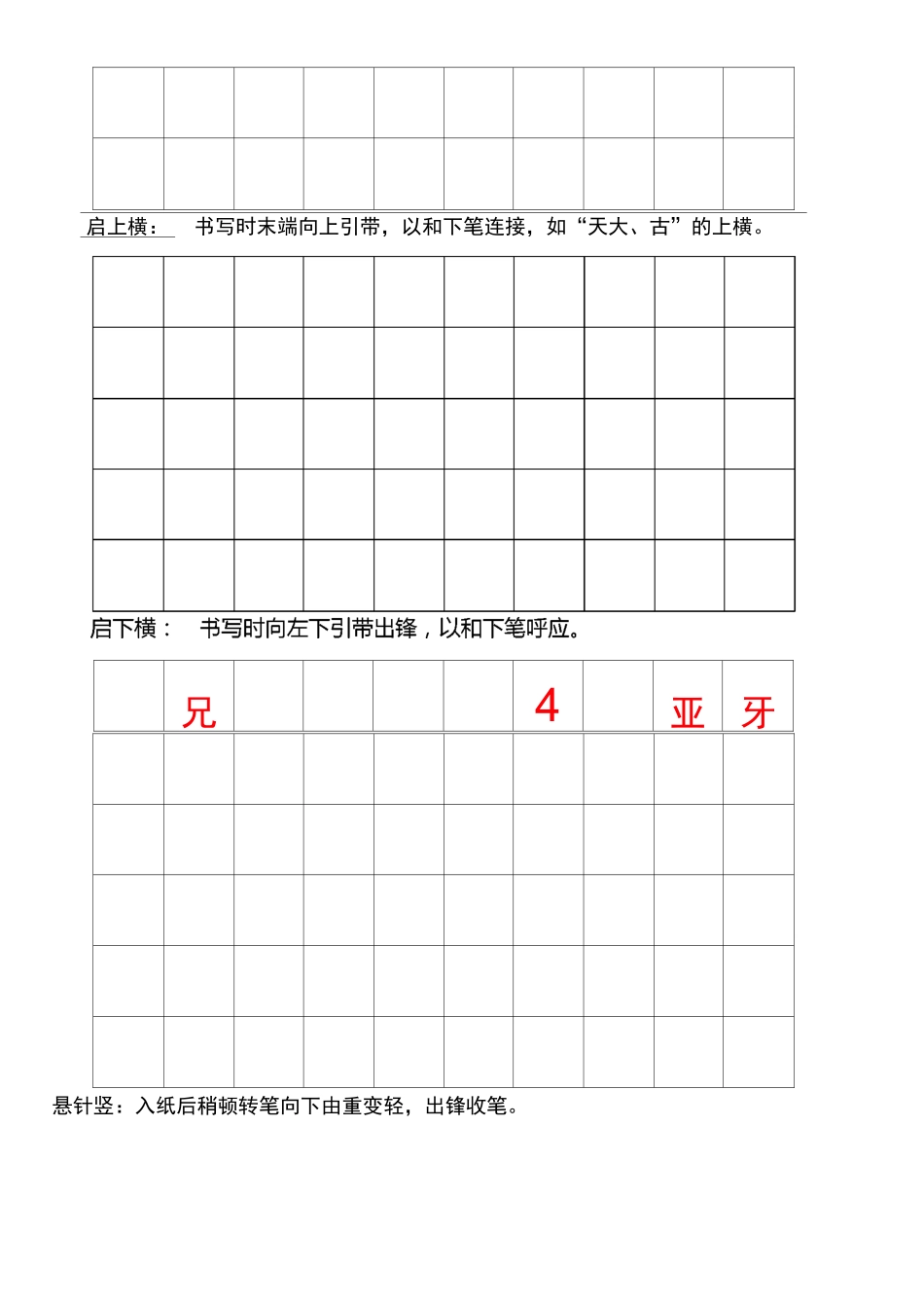 钢笔行书字帖-直接打印练习 _第2页