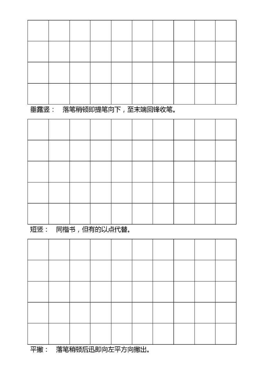 钢笔行书字帖-直接打印练习 _第3页