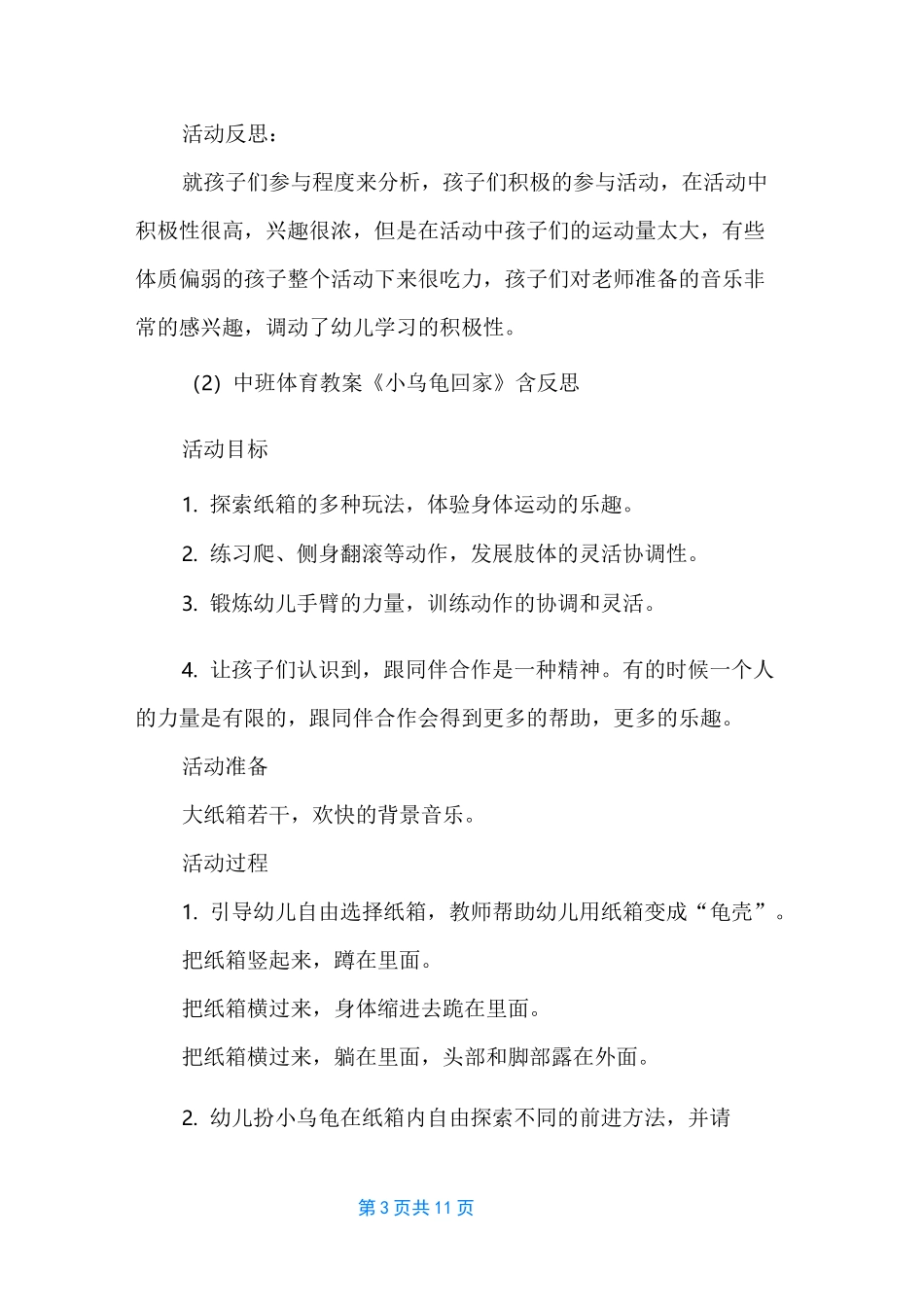 中班翻滚体育活动教案40篇_第3页