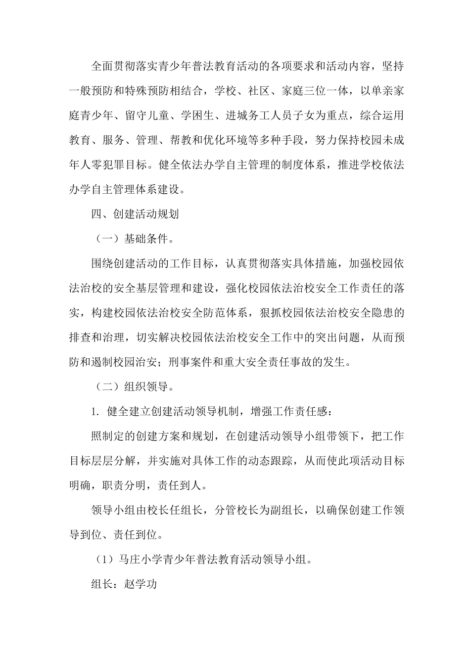 普法教育活动开展情况和成效汇报_第2页