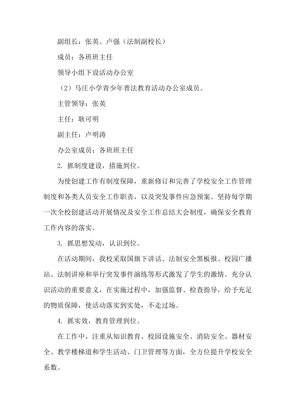 普法教育活动开展情况和成效汇报_第3页