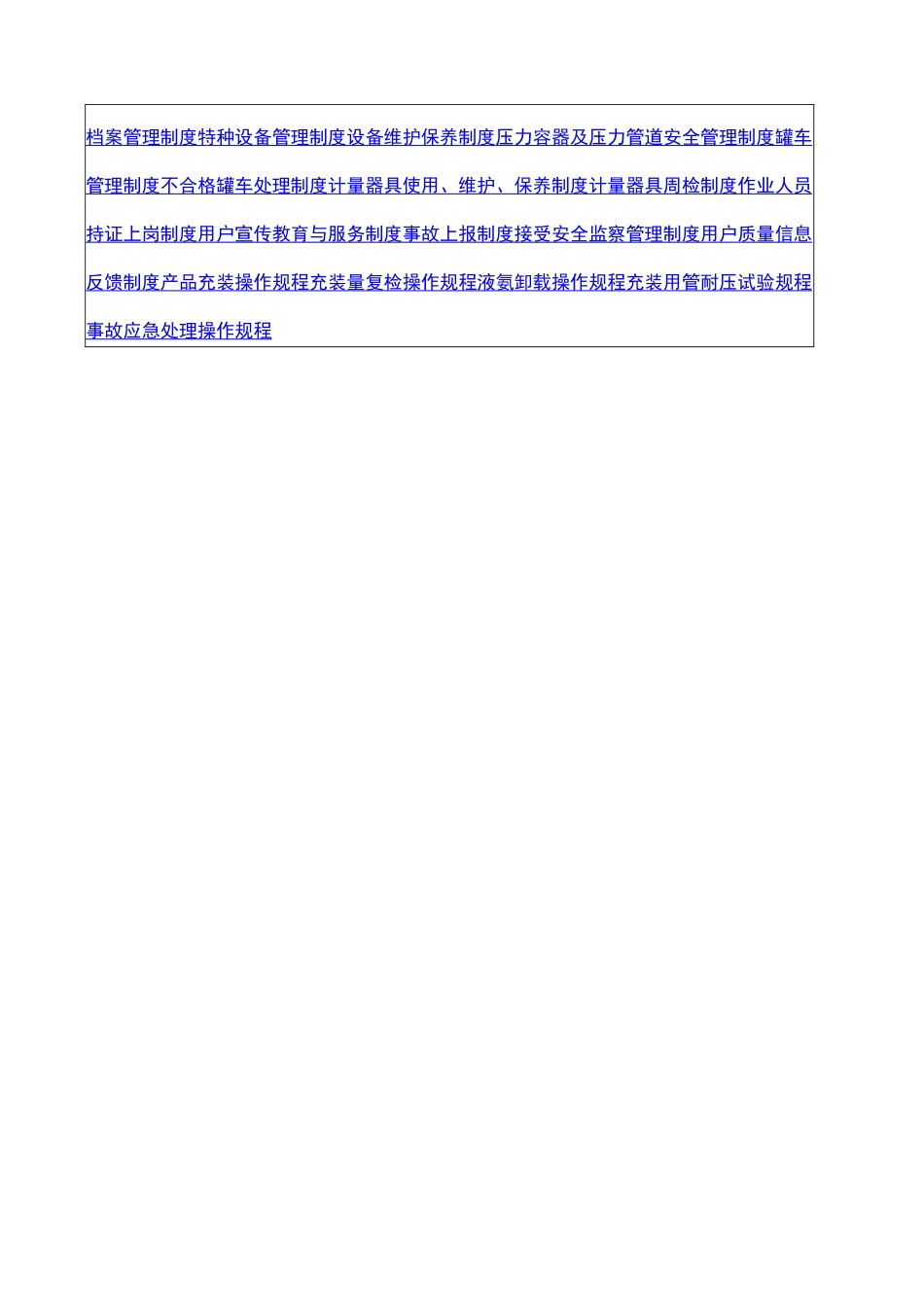 液氨充装质量保证手册_第2页