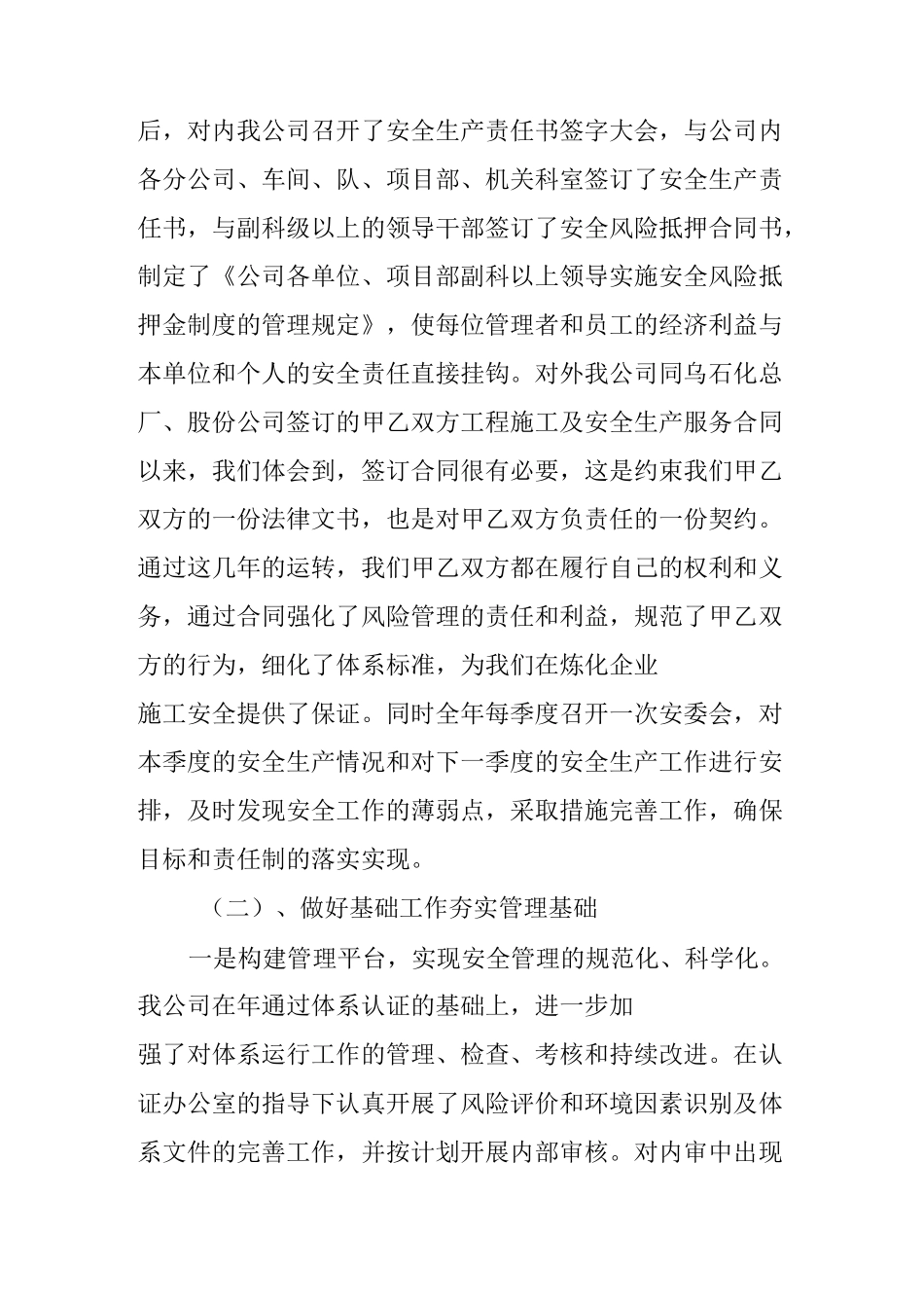强化安全管理工作_第2页