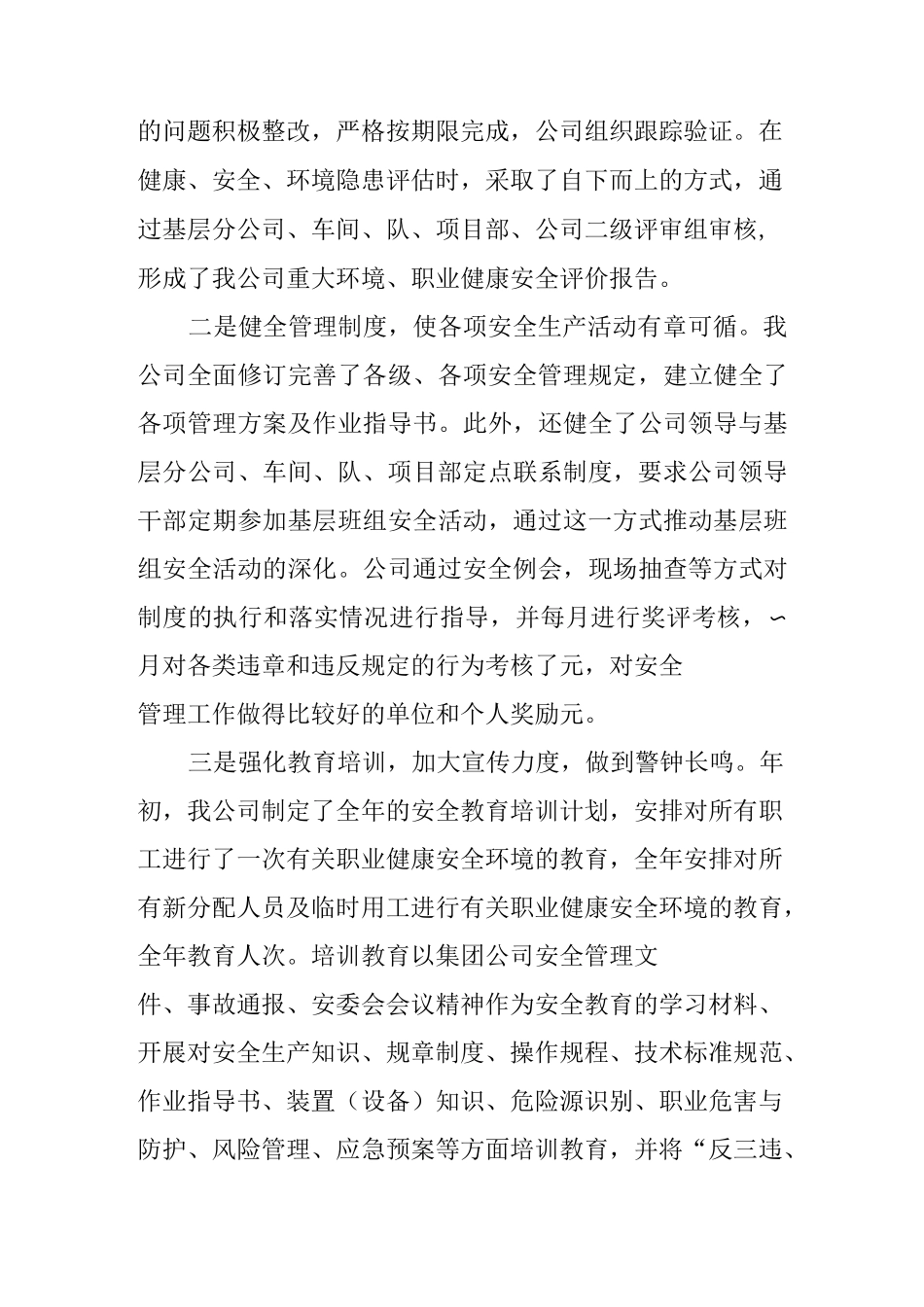 强化安全管理工作_第3页