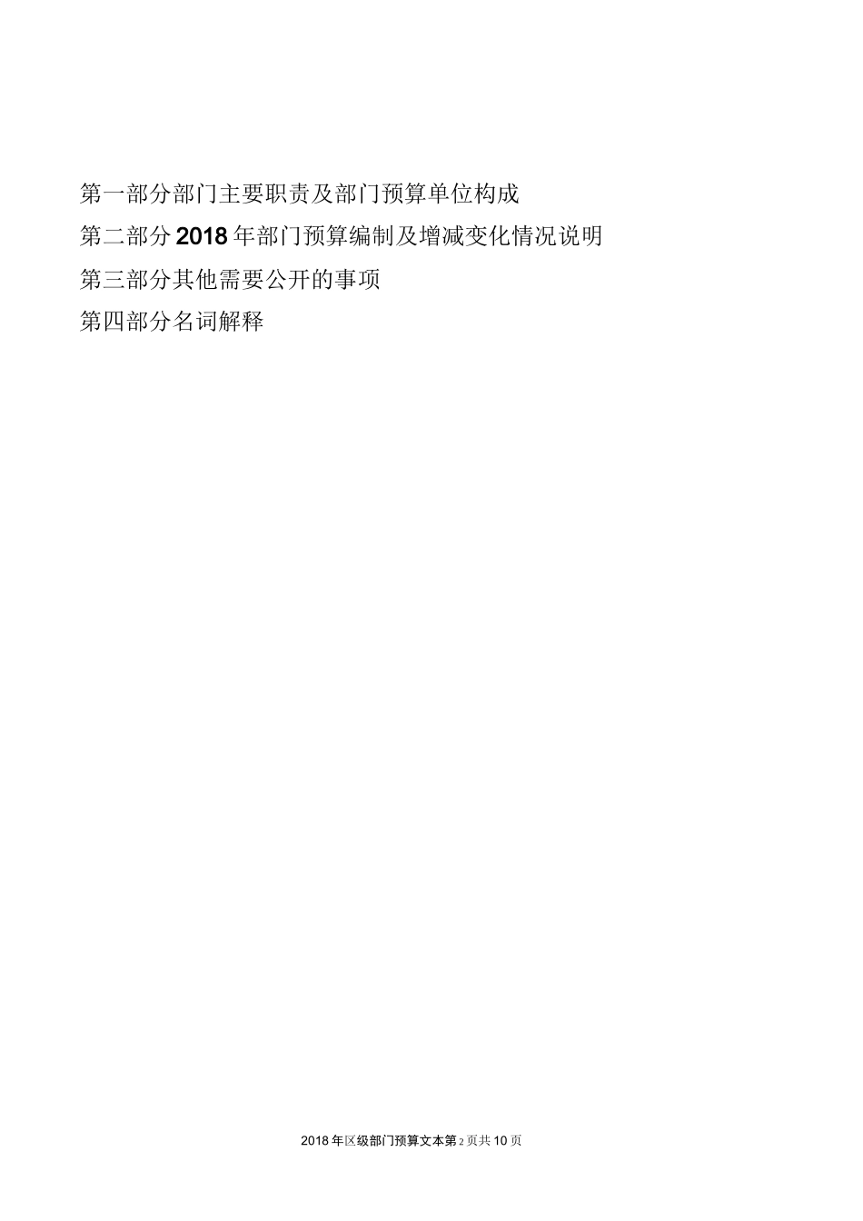 青岛西海岸新区社会治理中心_第2页