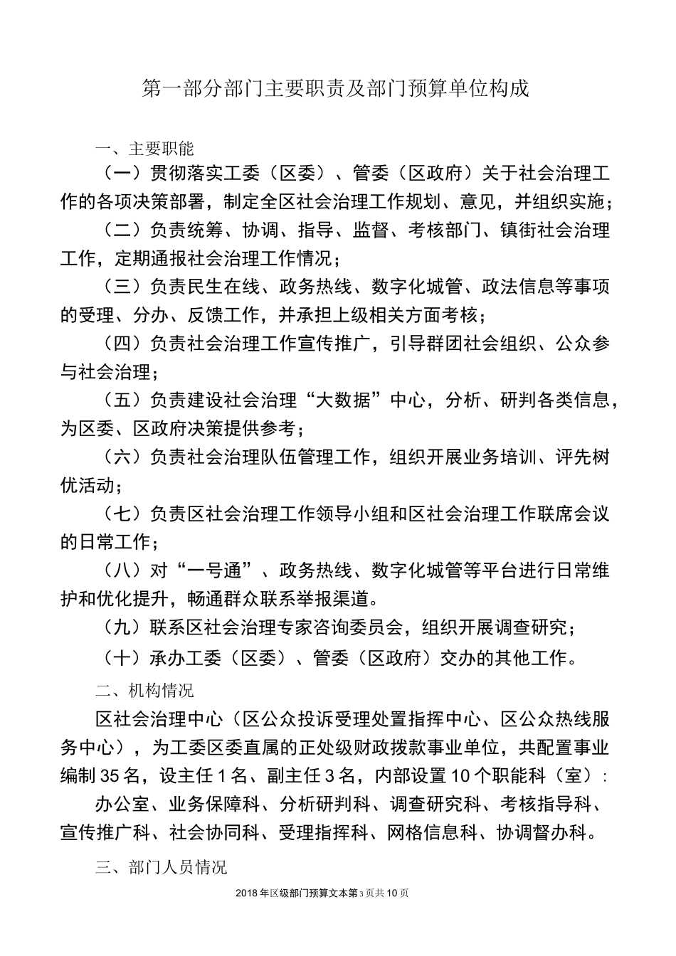青岛西海岸新区社会治理中心_第3页