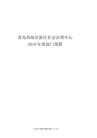 青岛西海岸新区社会治理中心