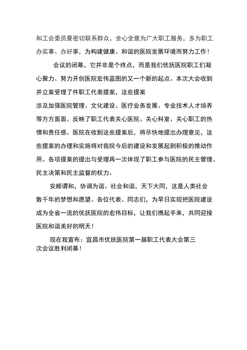 职工代表大会——闭幕词_第2页