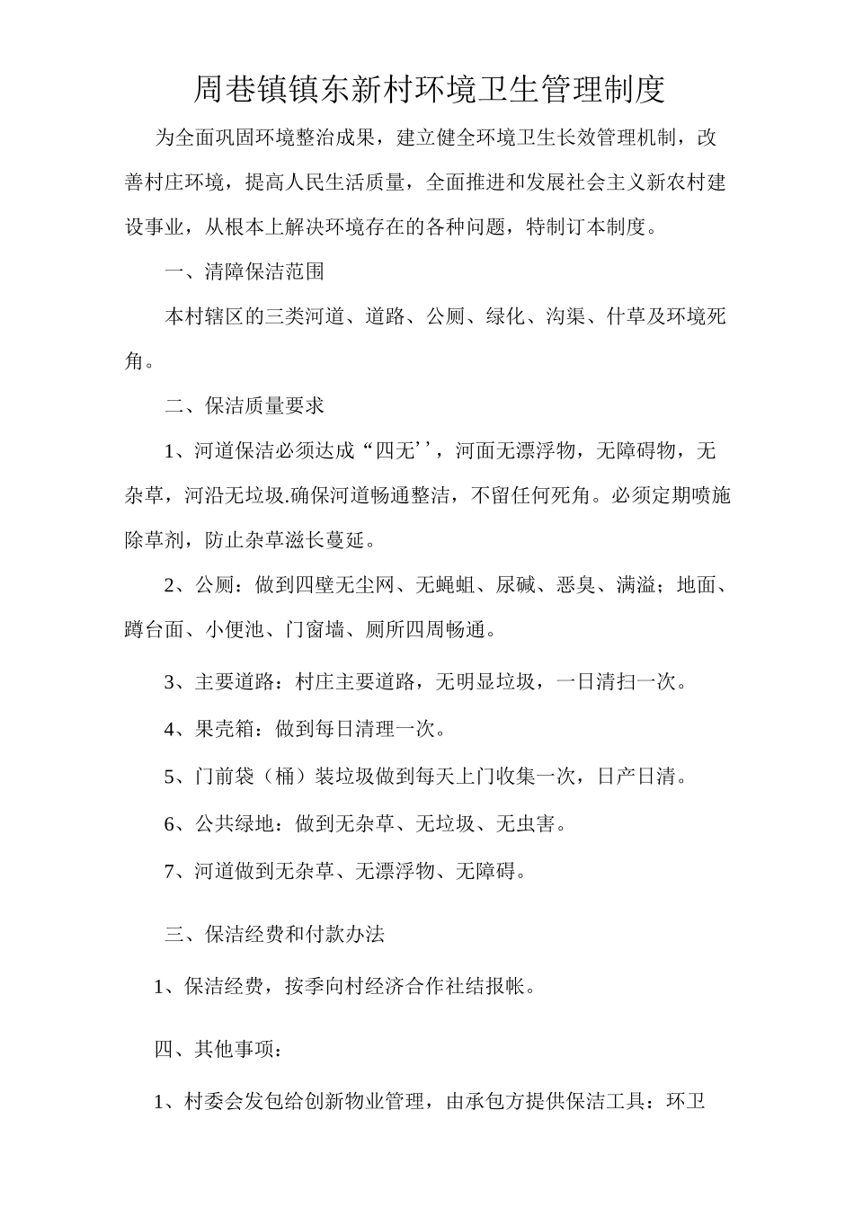 河道保洁员岗位职责_第1页