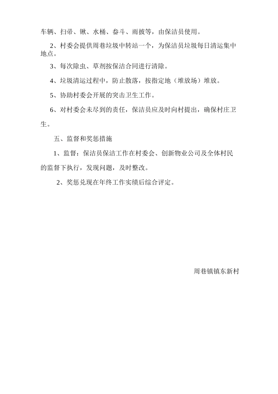 河道保洁员岗位职责_第2页