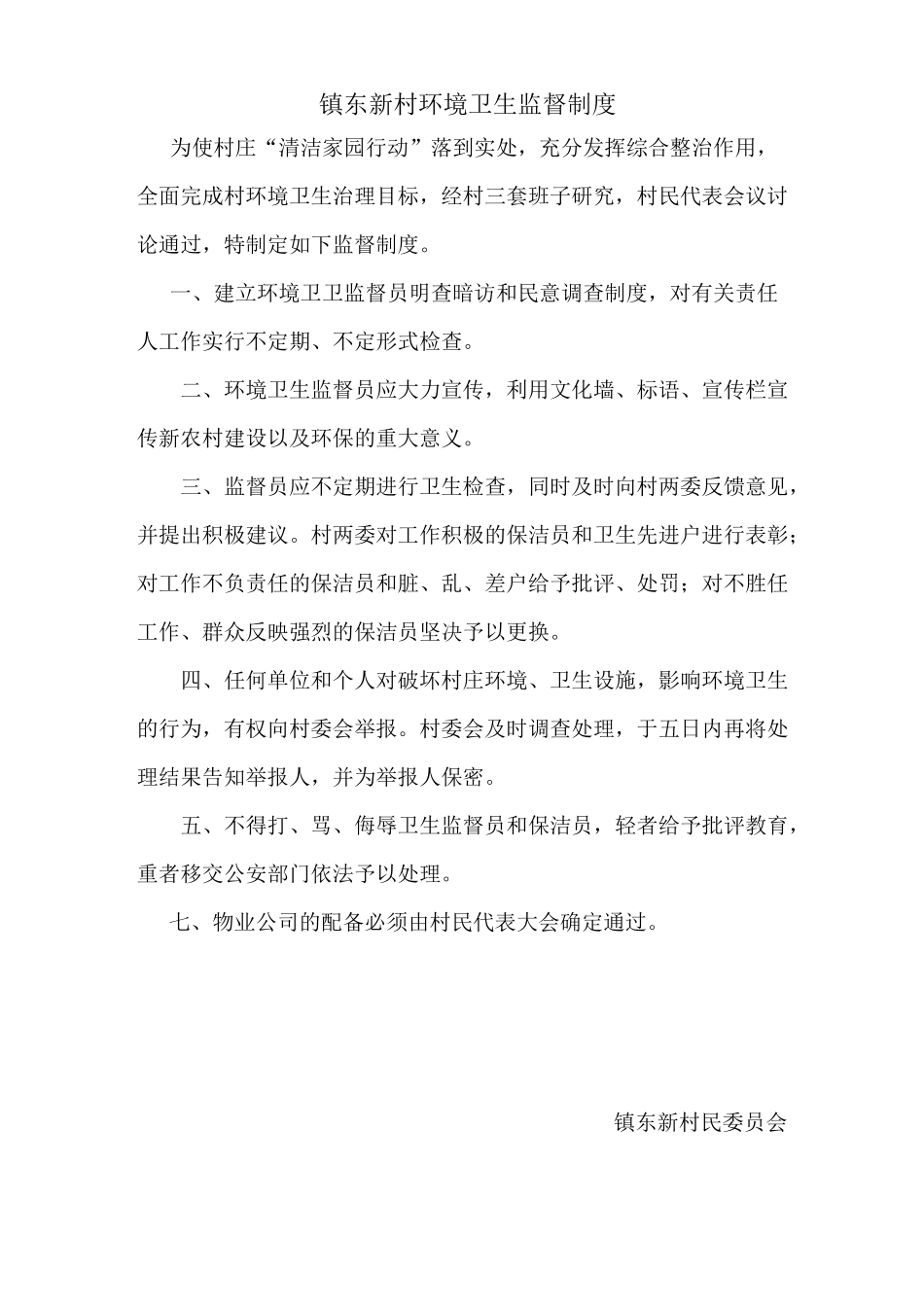 河道保洁员岗位职责_第3页