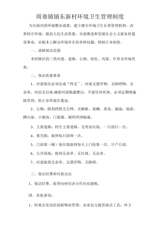 河道保洁员岗位职责