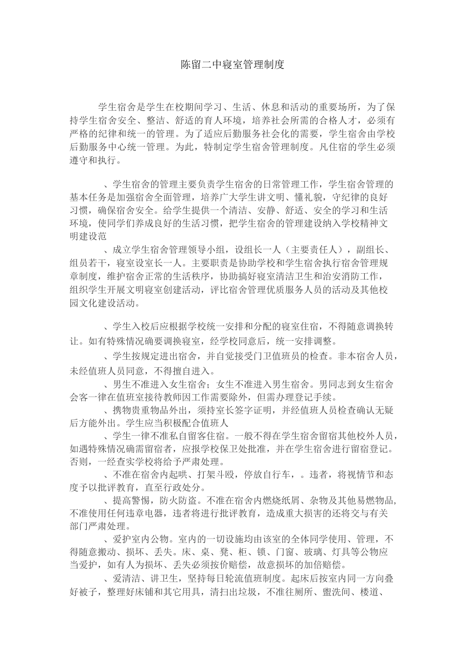 综合实践活动室管理制度_第2页